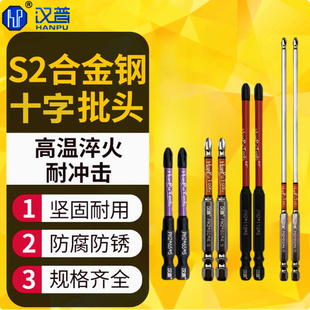 汉普批头强磁防滑63磁铁钨钢十字内六角柄62手电钻螺丝刀电动批头