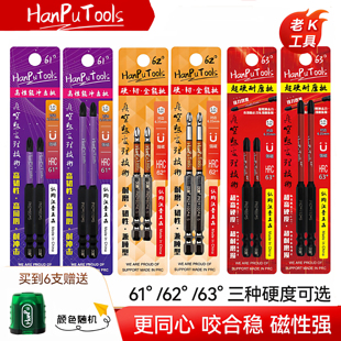汉普批头强磁防滑63磁铁钨钢十字内六角柄62手电钻螺丝刀电动批头