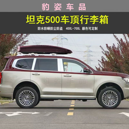 坦克500/300车顶行李箱通用大容量魏派摩卡VV6/蓝山VV7车载旅行箱