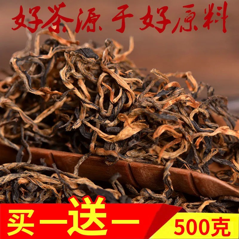 【买1送1】共500克红茶滇红茶特级云南古树 一芽一叶凤庆金丝金芽