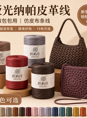 织屿序皮革线哑光皮质包包专用线