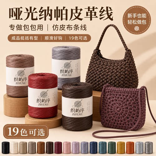 织屿序皮革线哑光皮质包包专用线