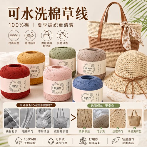 织屿序ZIYUXU全棉棉草线拉菲草线