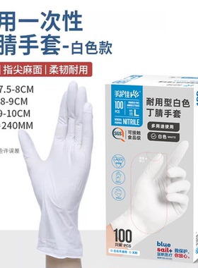 手护佳食品级丁腈一次性手套白色无粉家务厨房防护耐用防水100只