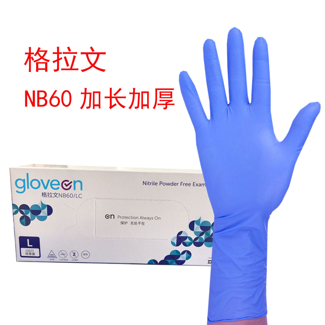 格拉文一次性丁腈手套加长厚款图片