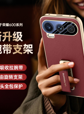 适用荣耀600pro手机壳腕带支架HONOR600超级版保护套全包防摔新款镜头全包皮质不沾指纹轻奢商务防指纹男女款