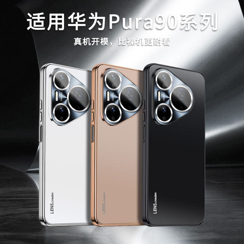 适用华为pura90pro手机壳新款pura90promax/p90保护套全包防摔自带镜头膜轻薄不沾指纹时尚男女款