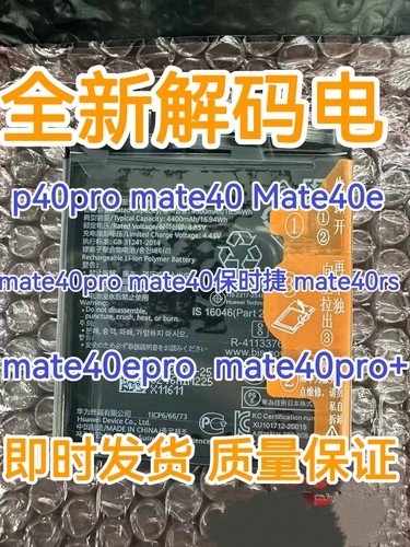 适用华为mate40pro mate40 mate30pro p50e mate50pro p40pro电池