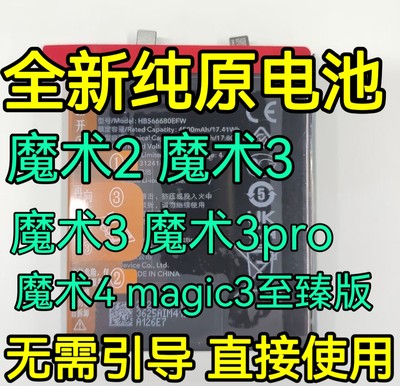 适用华为魔术2魔术3魔术3至臻版magic3pro魔术4 4pro魔术5pro电池