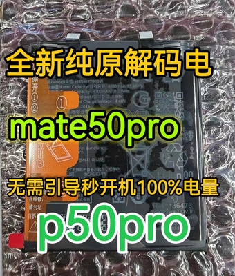 适用华为mate50matex2mate50promate40prop50pro解码电p40xs2直装