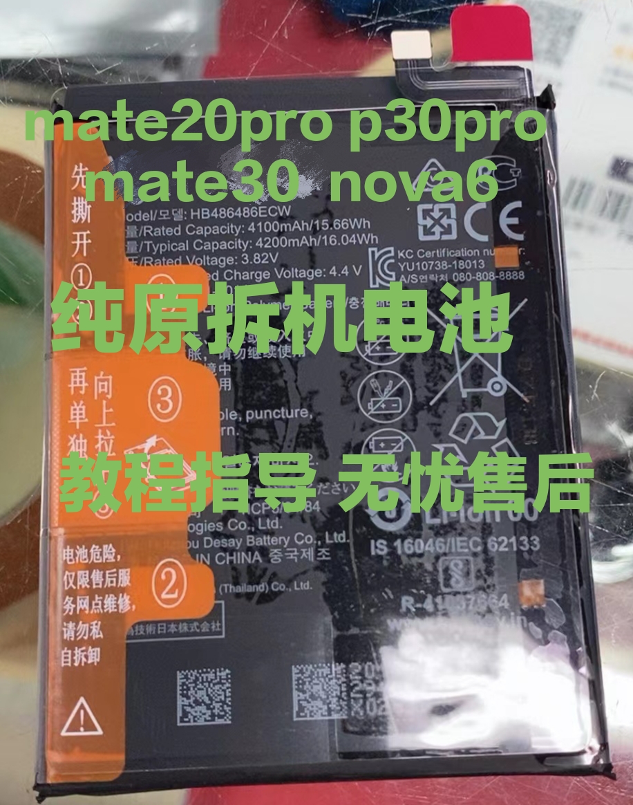 适用华为解码电池mate20pro p30pro p20 mate10 nova6 mate30nva7