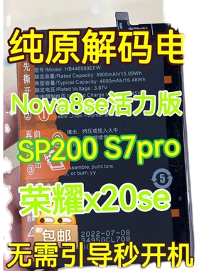 适用华为nova8se活力版X20SE SP200 NOVA10Z电池S7pro解码446589