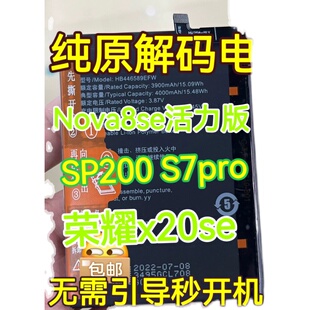 适用华为nova8se活力版X20SE SP200 NOVA10Z电池S7pro解码446589