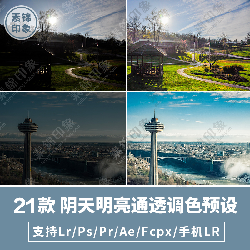 LR预设PS阴天风景通透明亮风光PR/FCPX/达芬奇/AE手机调色滤镜LUT