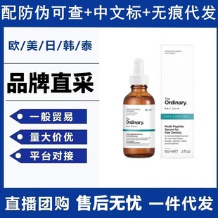 现货.theordinary多重胜肽固发密发精华液60ml强韧发根改善头皮