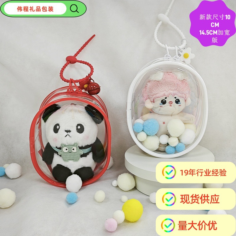 棉花娃娃收纳包加宽PVC高透明娃包可爱遛娃防尘挂袋透明Q圆遛娃包