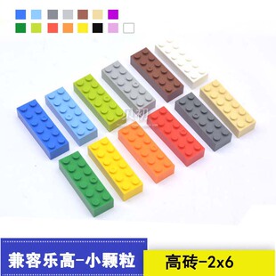 兼容乐高式LEGO早教益智积木小颗粒基础配件零散件2x6 10片