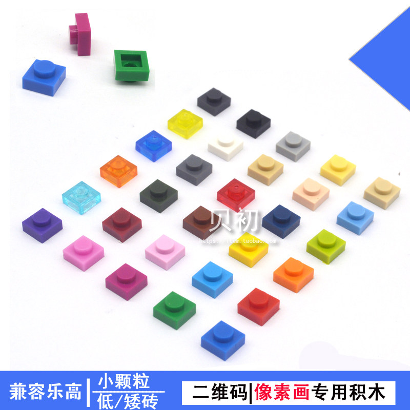 兼容乐高积木小颗粒矮砖1x1