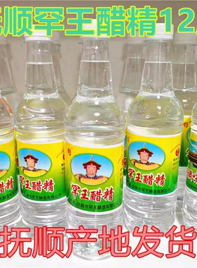 抚顺特产罕王醋精12度瓶装480ml东北特产烧烤肉拌菜冷面产地发货