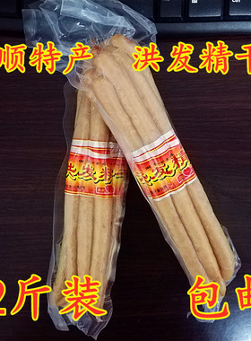 抚顺特产 洪发精干肠  2斤装包邮  抚顺香肠
