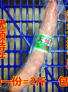 抚顺特产  起亮大排骨肠  一份2斤  包邮    日期最新