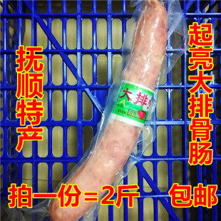 抚顺特产  起亮大排骨肠  一份2斤  包邮    日期最新