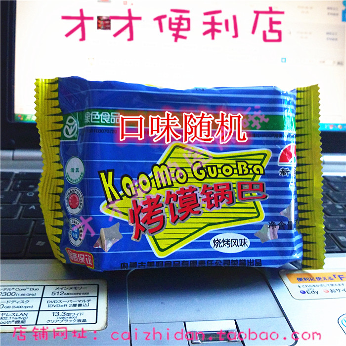 【新家园 烤馍锅巴 63克】内蒙名产 烤馍片 多种口味