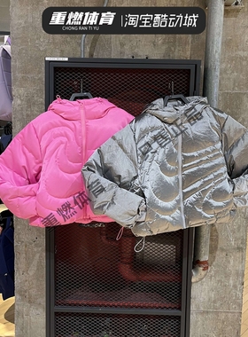 耐克女装羽绒服2025冬金属银保暖运动外套IB2004-095/IB2006-606