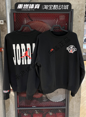 正品JORDAN飞人卫衣男士运动休闲加绒保暖圆领套头衫 IO9828-010