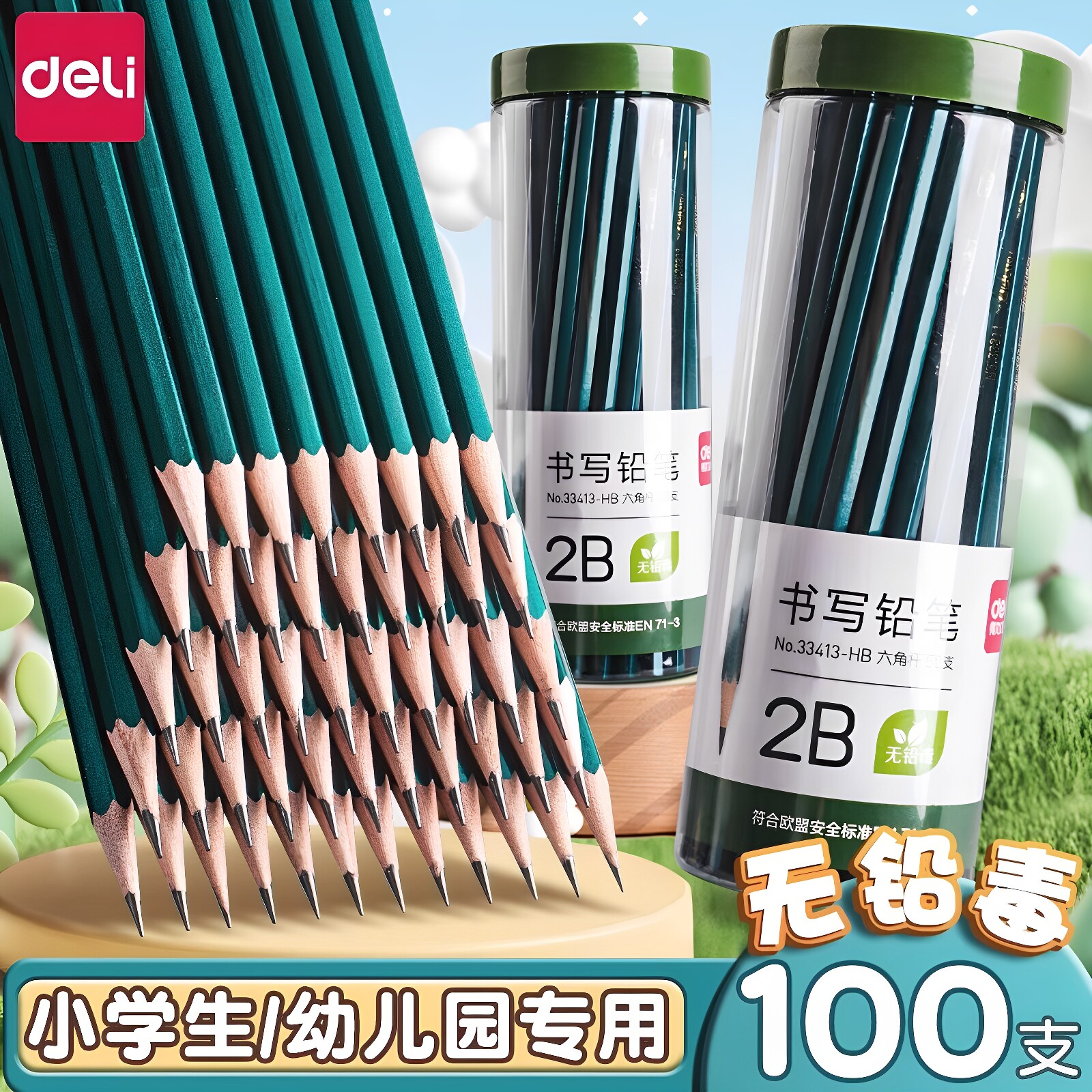 得力2b铅笔小学生考试专用hb铅笔/自动铅笔