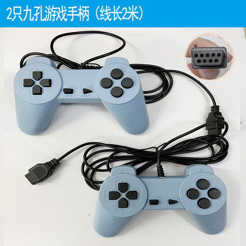 九孔插头游戏手柄FC红白机9孔手柄老款2米有线