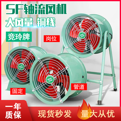 竞玲SF轴流风机220V380V大功率换气扇强力管道式排风岗位厨房工业