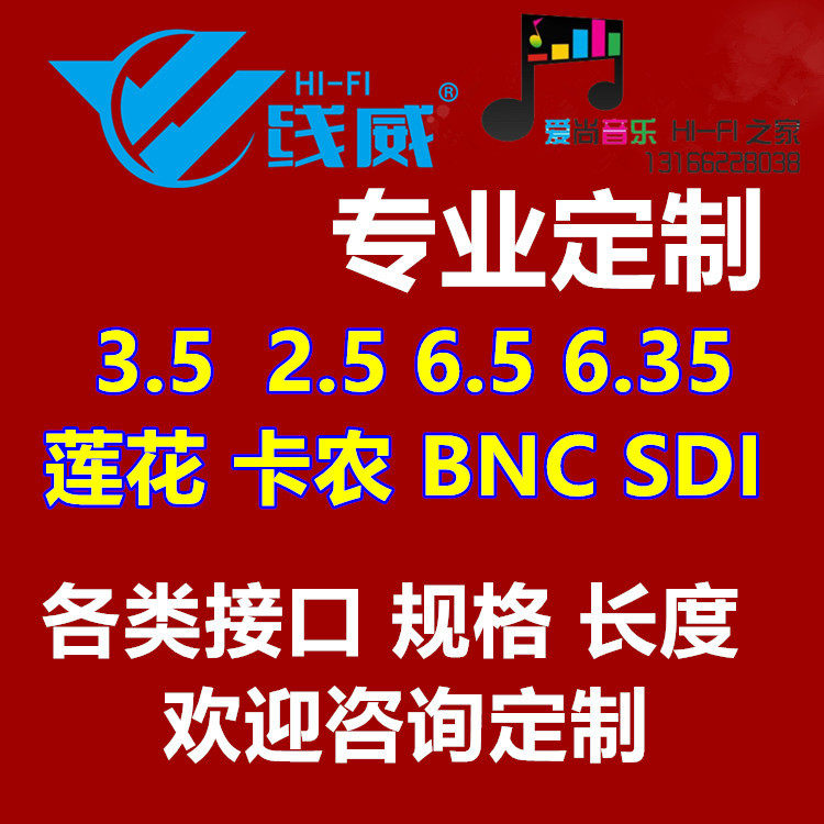 发烧级音频线AUX 6.35mmHD-SDI 3G-SDI信号线定制 运费补拍连接