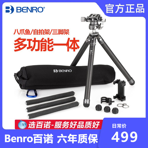 新品百诺多功能迷你三脚架