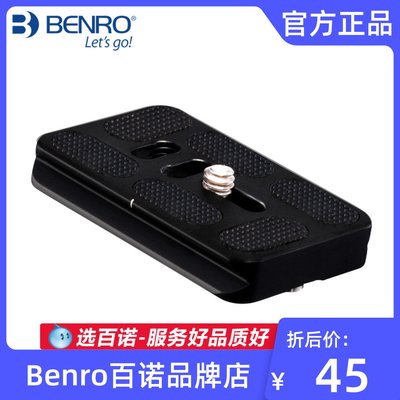 benro百诺原装正品相机快装接座