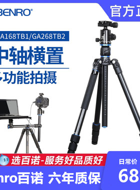 百诺中轴横置三脚架专业