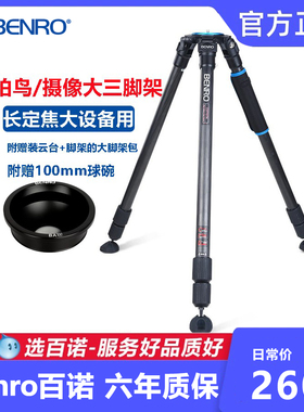 百诺C4770TN C4780TN碳纤维三角架打拍鸟液压云台三脚架36号管径