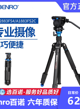 Benro百诺A1883FS2 A2883FS4专业摄像三脚架佳能单反尼康相机视频