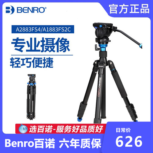 百诺专业摄像三脚架反折便携