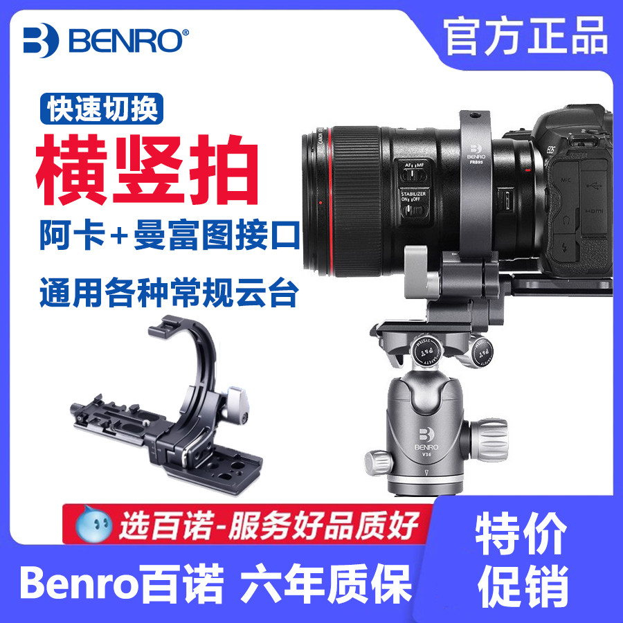 高兼容Benro百诺QRB95横竖快装板拍摄快速旋转拍摄旋转支架环