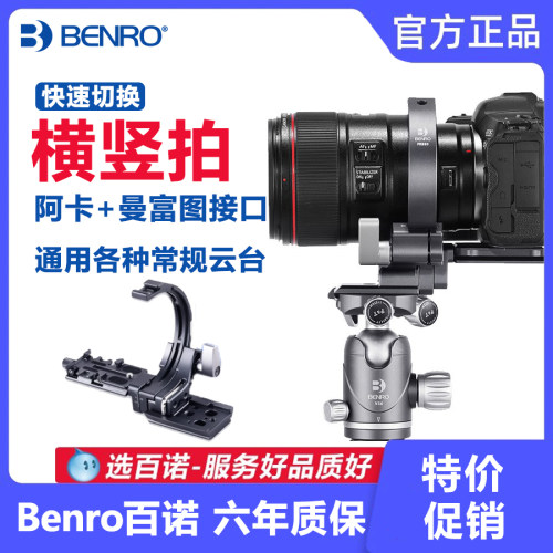 Benro百诺QRB95横竖拍摄支架