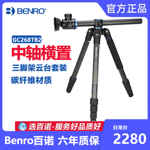 百诺GC268TB2三脚架专业单反相机碳纤维中轴横置三角架B2云台套装