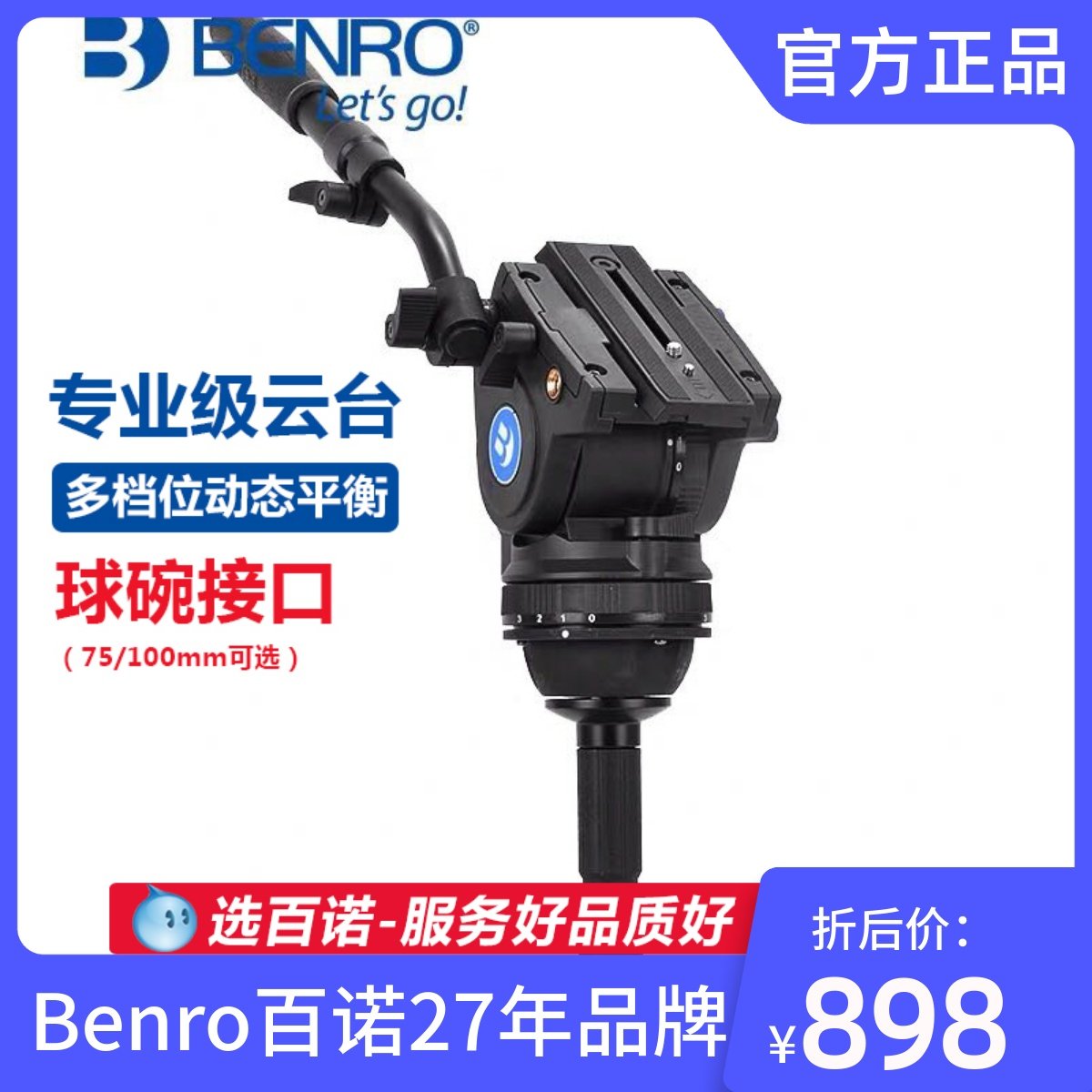 百诺BV4 BV6 BV8 BV10专业摄像机摄像视频拍摄球碗液压阻尼云台H