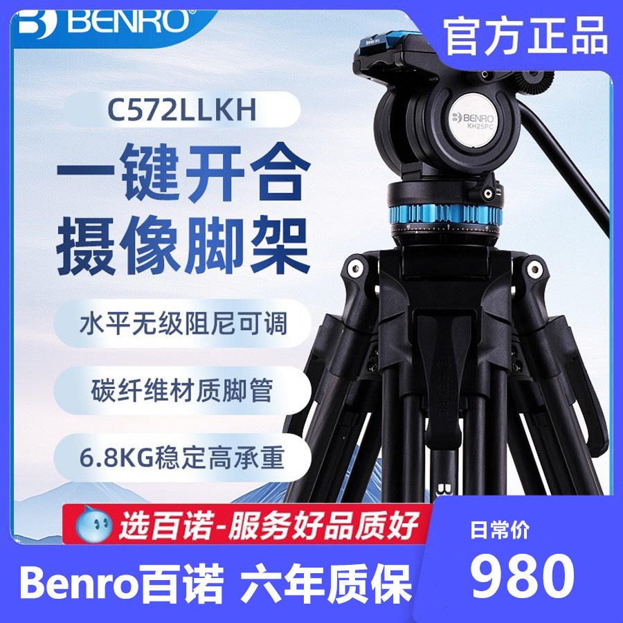 BENRO百诺A572/C57脚架