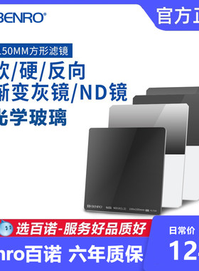 Benro百诺150mm光学玻璃方形滤镜