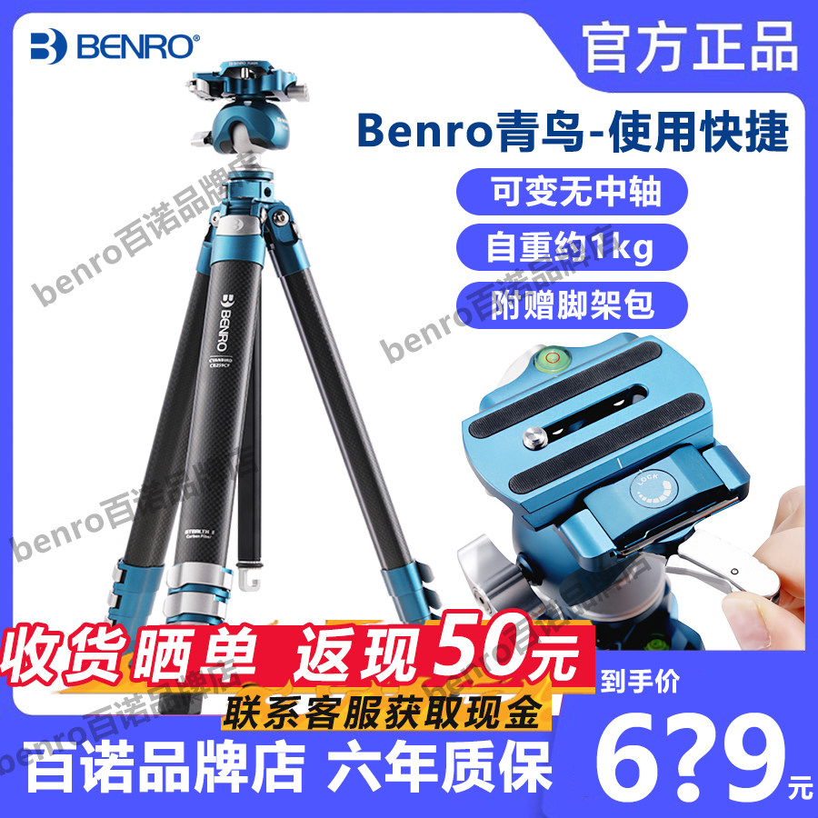 Benro百诺轻量式+快拆式新三脚架