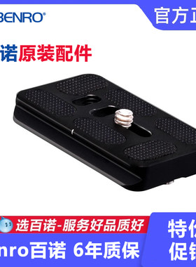 benro百诺原装正品相机快装接座