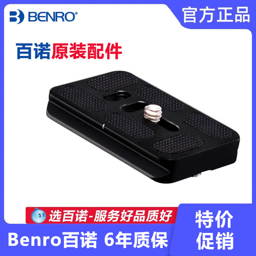 benro百诺原装正品相机快装接座