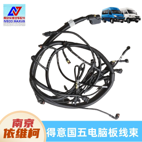 依维柯得意索菲姆国五发动机线束