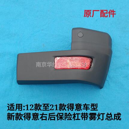 依维柯得意新款后保险杠护杠包角防雾灯带灯泡总成原厂汽车配件